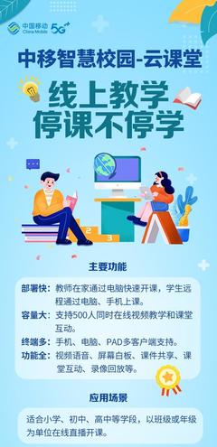 “移”起戰疫丨河南移動推出多項“防疫助學”暖心舉措