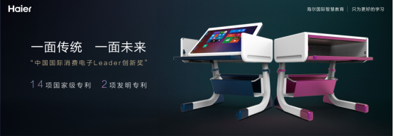 發(fā)布智能學習終端,海爾國際智慧教育打造K12全場景學習解決方案