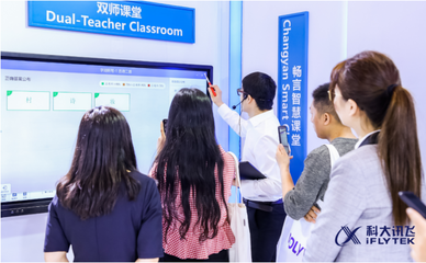 訊飛智慧教育亮相76屆裝備展，互動(dòng)教學(xué)終端引領(lǐng)減負(fù)增效新浪潮